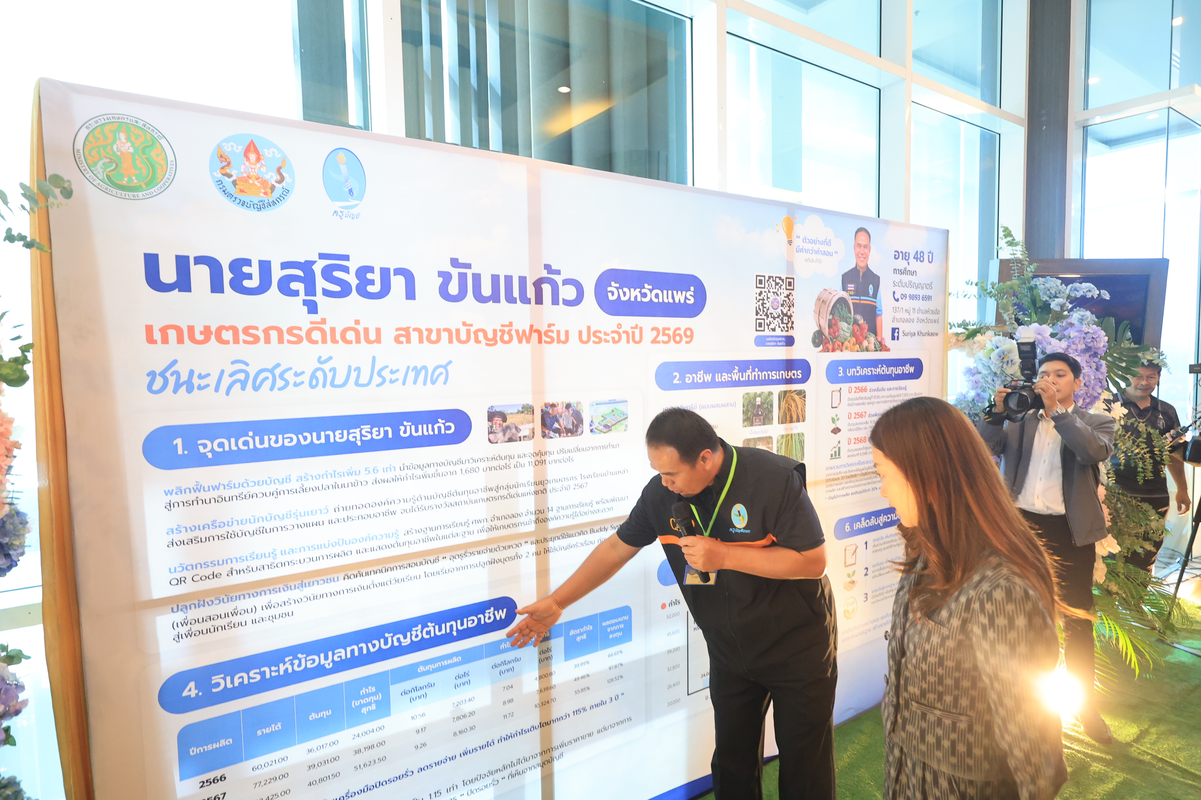 title - ส.ป.ก. ร่วมพิธีเปิดการประชุมสัมมนาเครือข่ายครูอาสาประจำปี 2569 เรื่อง “ยกระดับครูบัญชีอาสายุคดิจิทัล เพื่อเกษตรกรไทย”